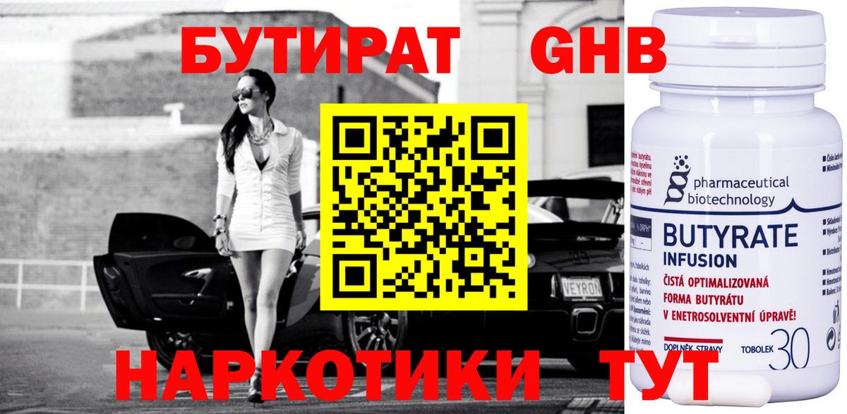 Бутират Butirat  Вход с VPN  Ртищево 