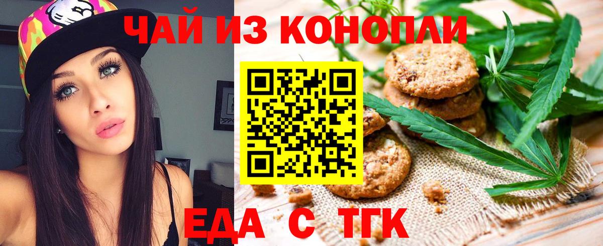 Еда ТГК конопля  Вход с VPN  Ртищево 