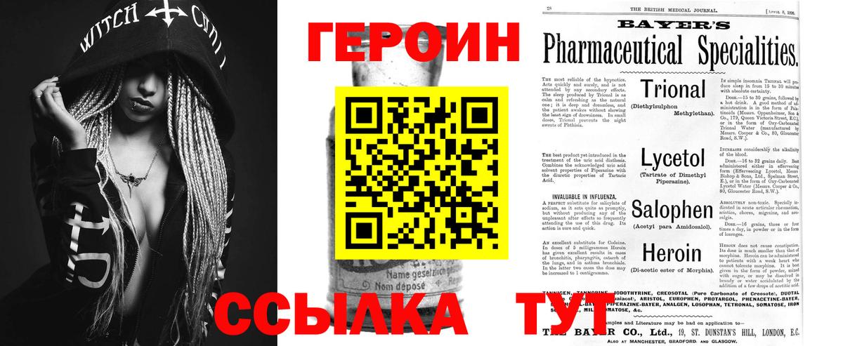 Героин  Вход с VPN  Ртищево  Героин герыч 
