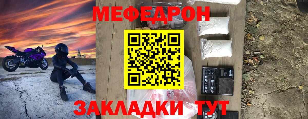 Мефедрон мука Ртищево