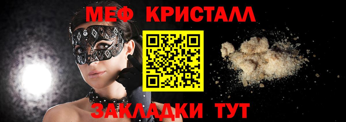 МЯУ-МЯУ кристаллы  Мефедрон  Ртищево  Меф mephedrone  Вход с VPN 